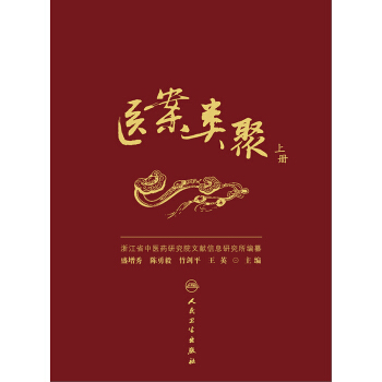 醫案類聚（上冊） pdf epub mobi 電子書 下載