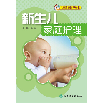 新生兒傢庭護理
