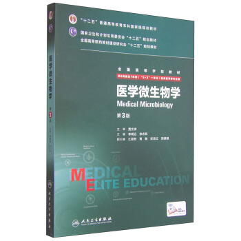 醫學微生物學（第3版 供8年製及7年製“5+3”一體化臨床醫學等專業用） [Medical Elite Education] pdf epub mobi 下载