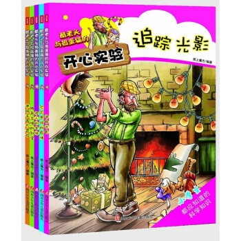 酷老頭和搗蛋貓的開心實驗叢書（套裝共5冊） pdf epub mobi 下载