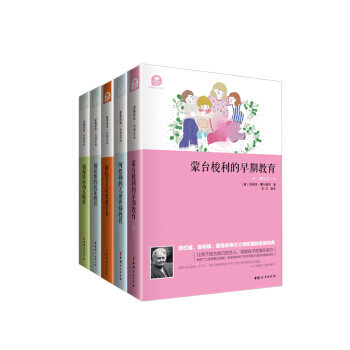 全世界具有影響力傢教聖經套裝（理念篇 套裝全五冊） pdf epub mobi 電子書 下載