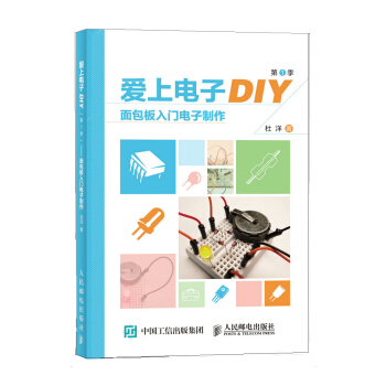 愛上電子DIY（第1季）麵包闆入門電子製作 pdf epub mobi 電子書 下載