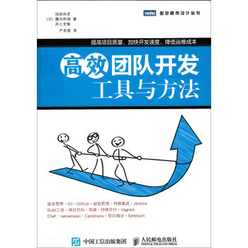 高效團隊開發 工具與方法 pdf epub mobi 電子書 下載