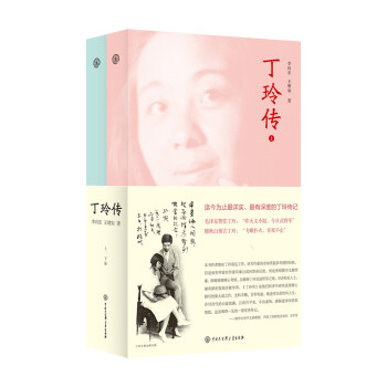 丁玲傳（套裝上下冊） pdf epub mobi 下载
