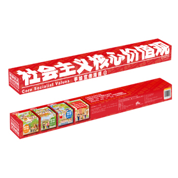社會主義核心價值觀手繪宣傳海報 套裝4副 pdf epub mobi 下载