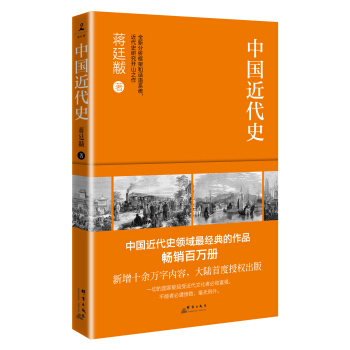 中国近代史 pdf epub mobi 下载