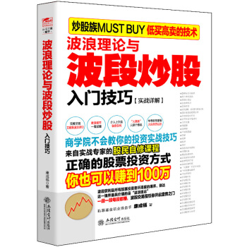 擒住大牛-波浪理論與波段炒股入門技巧 pdf epub mobi 下载