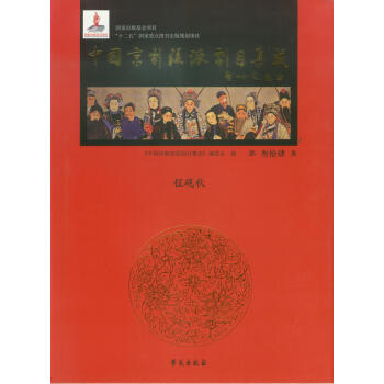 中国京剧流派剧目集成（第34集）：程砚秋 pdf epub mobi 下载