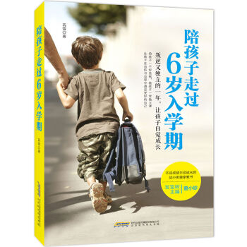 陪孩子走过6岁入学期 pdf epub mobi 下载