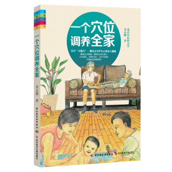 一个穴位调养全家 pdf epub mobi 下载