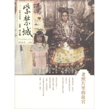 紫禁城（2015年第六期 总第245期） [Forbidden City] pdf epub mobi 电子书 下载