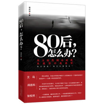 80后,怎么办? pdf epub mobi 电子书 下载