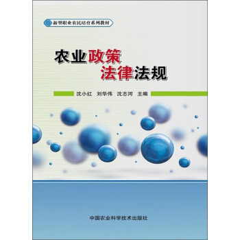 农业政策法律法规 pdf epub mobi 电子书 下载