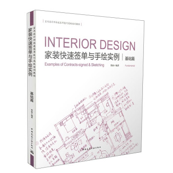 傢裝快速簽單與手繪實例 基礎篇 pdf epub mobi 下载