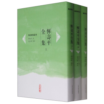 明清彆集叢刊：惲壽平全集（套裝上中下冊） pdf epub mobi 電子書 下載