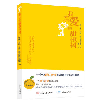 我親愛的甜橙樹 [9-14歲] pdf epub mobi 下载