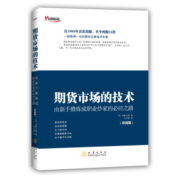 期货市场的技术（珍藏版） pdf epub mobi 下载