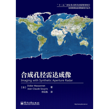 閤成孔徑雷達成像 pdf epub mobi 下载