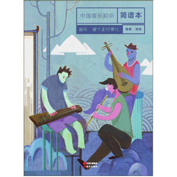 中國音樂知識簡譜本 pdf epub mobi 下载