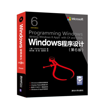 Windows程序设计 第6版 /微软技术丛书 pdf epub mobi 电子书 下载