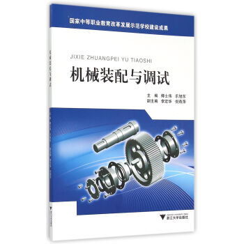 机械装配与调试