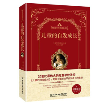儿童的自发成长（精装版） pdf epub mobi 下载