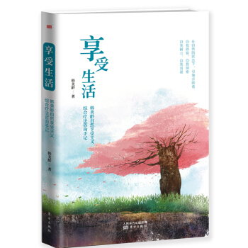 享受生活 pdf epub mobi 下载