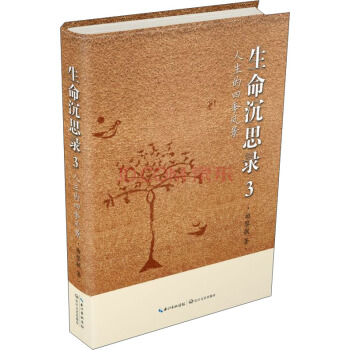 人生的四季风景：生命沉思录·3 pdf epub mobi 下载