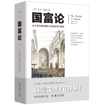 文化偉人代錶作圖釋書係:國富論 pdf epub mobi 下载