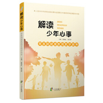 青春期健康教育教學參考 解讀少年心事 pdf epub mobi 電子書 下載