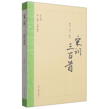 宋词三百首 pdf epub mobi 下载