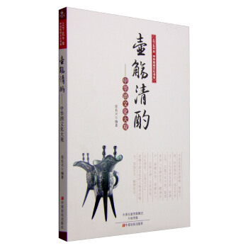 上下五千年中华传统文化书系 壶觞清酌：中华酒文化大观 pdf epub mobi 下载