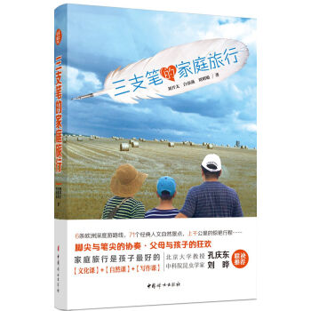 三支笔的家庭旅行 pdf epub mobi 下载