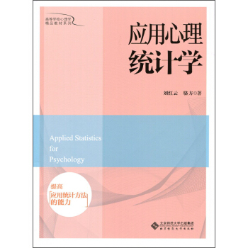 應用心理統計學 [Applied Statistics for Psychology] pdf epub mobi 電子書 下載