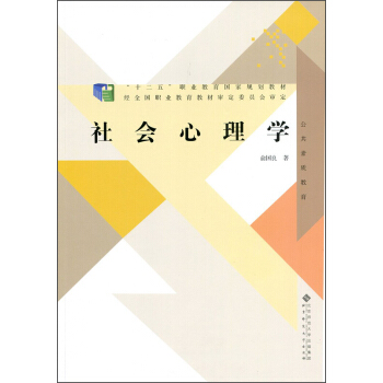 社會心理學 pdf epub mobi 下载