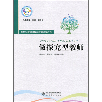 做探究型教师 pdf epub mobi 下载