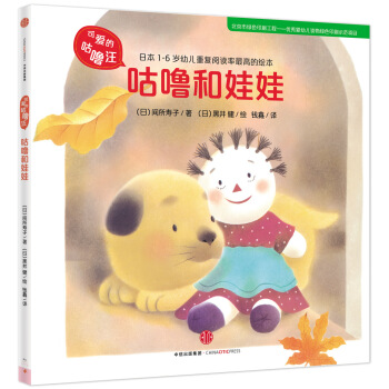 可爱的咕噜汪·第3辑：咕噜和娃娃 [1-6岁] pdf epub mobi 下载