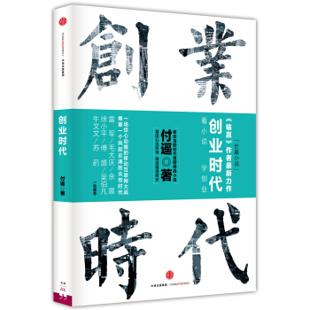 创业时代 pdf epub mobi 下载
