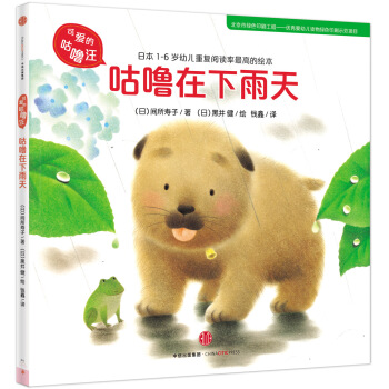 可愛的咕嚕汪·第3輯：咕嚕在下雨天 [1-6歲] pdf epub mobi 下载