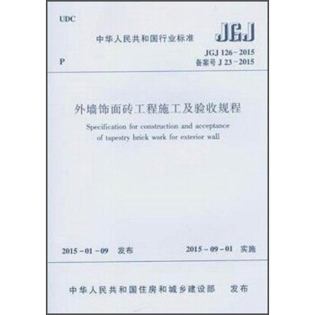 外墙饰面砖工程施工及验收规程（JGJ 126-2015 备案号J23-2015） pdf epub mobi 下载