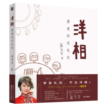 洋相：英美社交礼仪 pdf epub mobi 电子书 下载