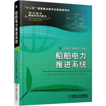 船舶電力推進係統