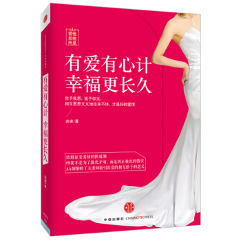 有愛有心計幸福更長久
