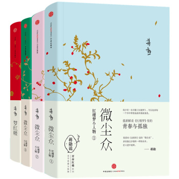 蔣勛說青春紅樓係列（套裝共4冊） pdf epub mobi 電子書 下載