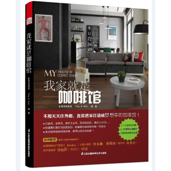 我家就是咖啡馆 pdf epub mobi 下载