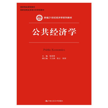 公共经济学
