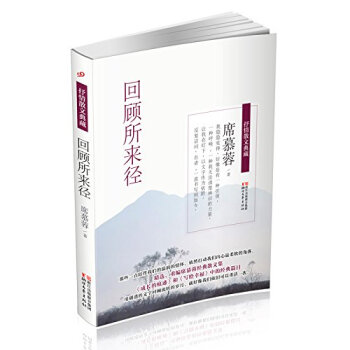 迴顧所來徑 pdf epub mobi 下载