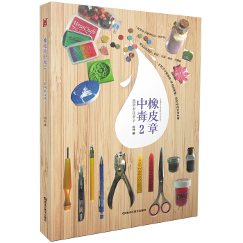 橡皮章中毒2