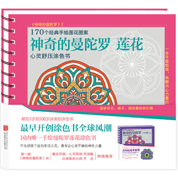 神奇的曼陀罗2:莲花 pdf epub mobi 下载