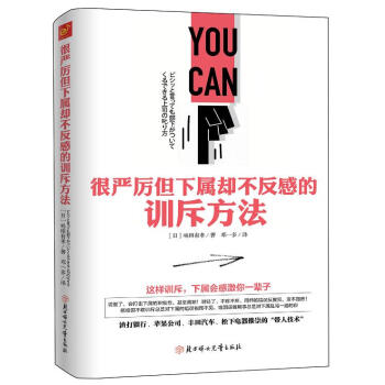 很严厉但下属却不反感的训斥方法 pdf epub mobi 下载